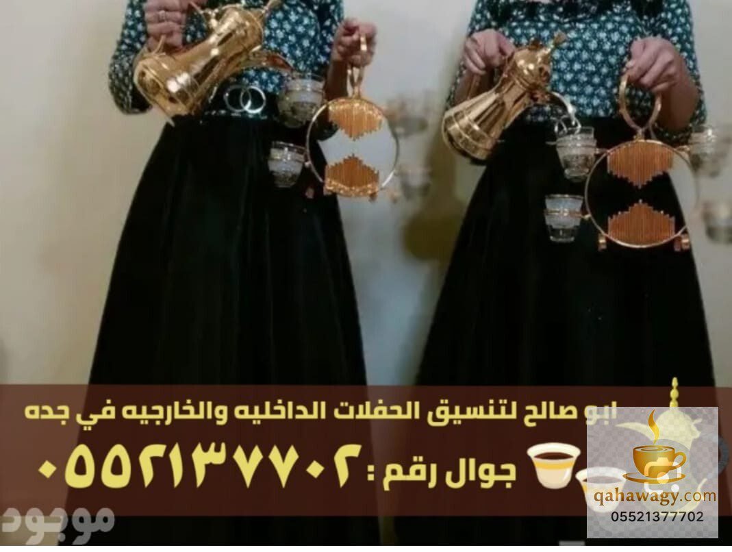 صبابات جدة