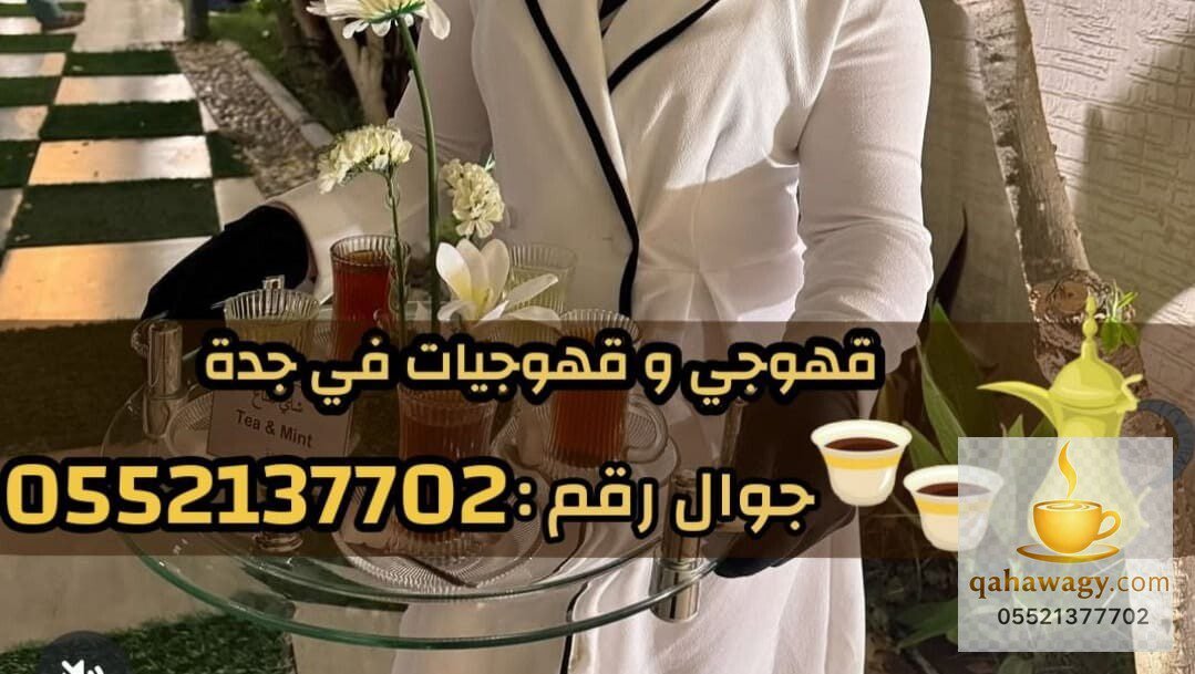 قهوجيات نساء 1